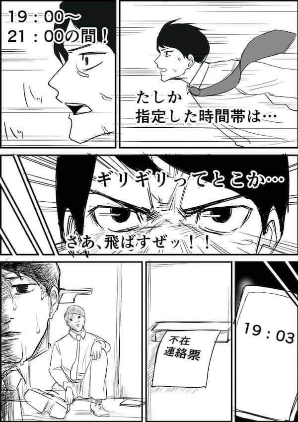 「置き配」がなかった頃を漫画にした人の話に共感の声集まる!「ドライバー事情もある」との意見も