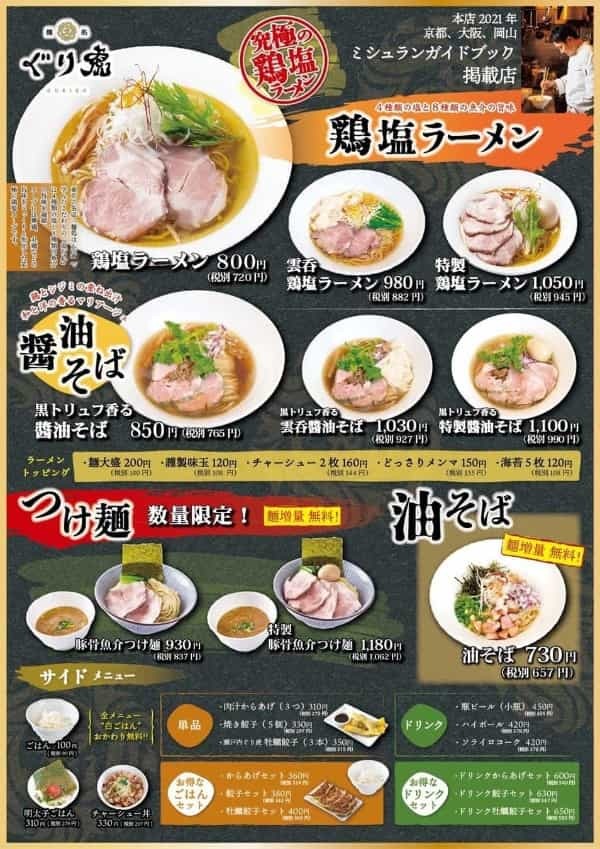 ミシュランガイド掲載ラーメン店　「麺処ぐり虎」名古屋市に初出店　5月26日（木）グランドオープン！