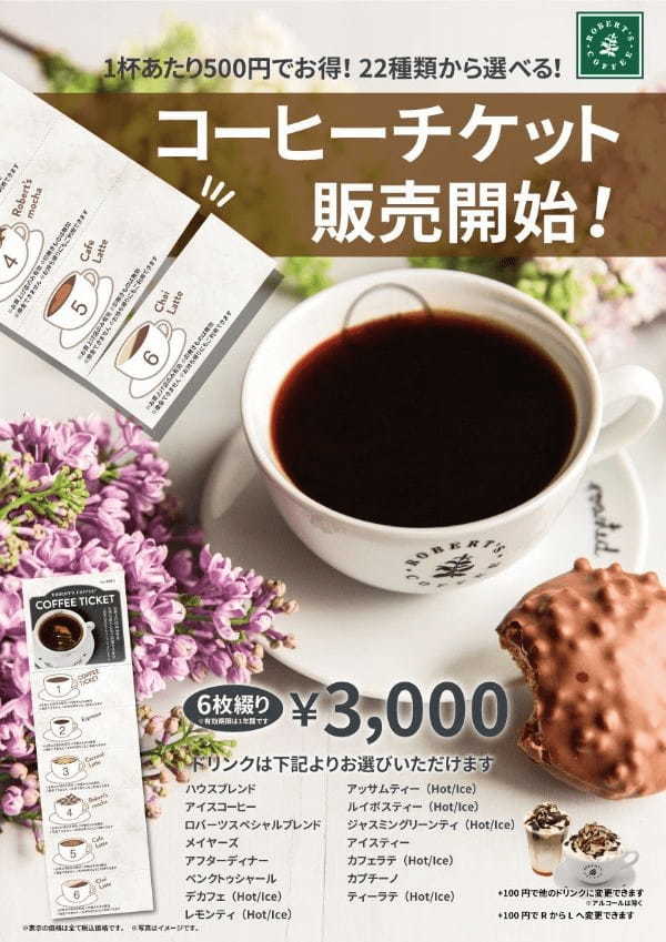 北欧フィンランドカフェ「ロバーツコーヒー」相鉄線星川駅~天王町駅間「星天qlay」Dゾーンに4月26日オープン