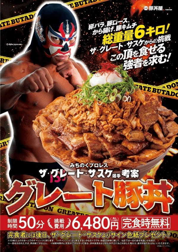 みちのくプロレス、ザ・グレート・サスケ考案、グレート豚丼が販売開始！