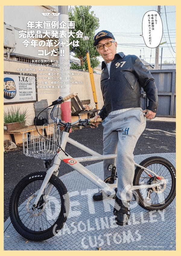 【本日発売!】デイトナ370号は特別付録「世田谷ベースカレンダー2024」、年末の恒例企画「オリジナル革ジャン製作プロジェクト」もやってるよ!