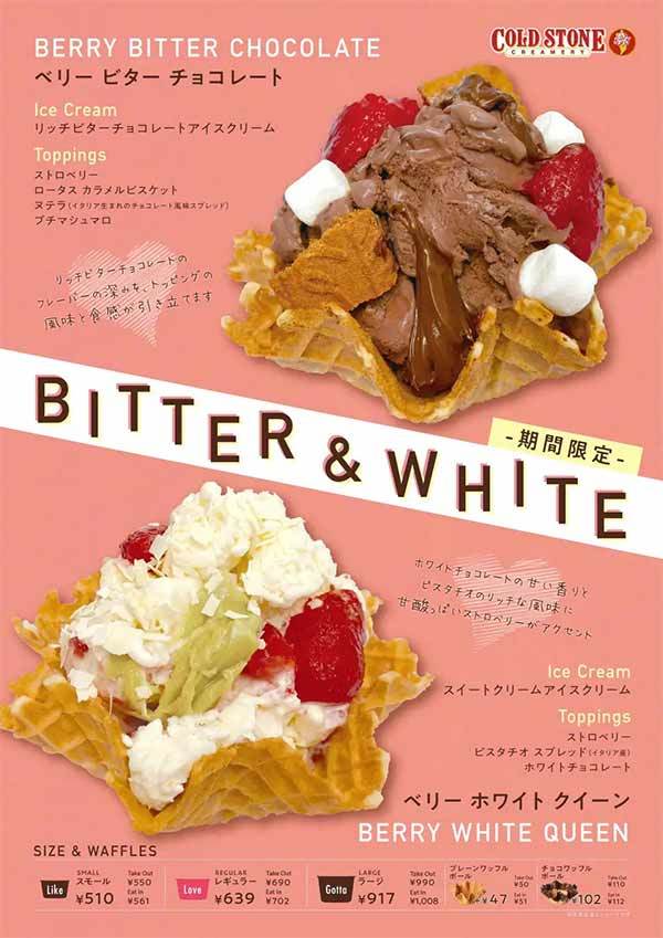 【バレンタインデーは自分へのご褒美に！】コールドストーン冬季限定アイスクリーム『ベリー ビター チョコレート』・『ベリー ホワイト クイーン』を2/1（木）2種同時販売決定！