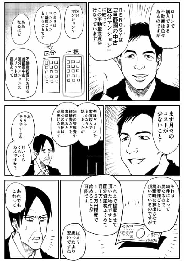 【マンガで読む不動産投資】不動産投資の仕組みやメリット、リスクとは