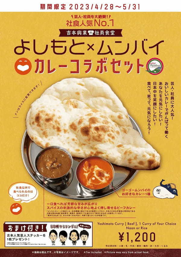 吉本興業社員食堂 人気NO.1メニューが食べられる!よしもと×ムンバイ カレーコラボキャンペーン