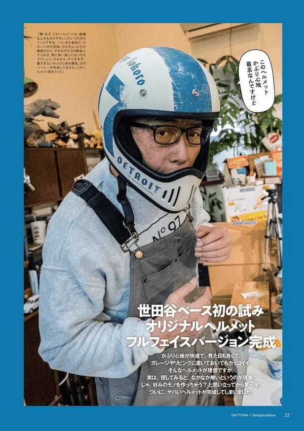 【本日発売!】デイトナ370号は特別付録「世田谷ベースカレンダー2024」、年末の恒例企画「オリジナル革ジャン製作プロジェクト」もやってるよ!