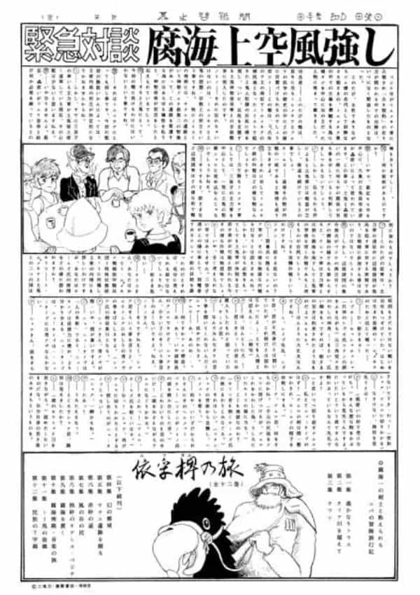 「風の谷のナウシカ」サークルの「風の谷新聞」約40年ぶりにメンバーの元へ戻る