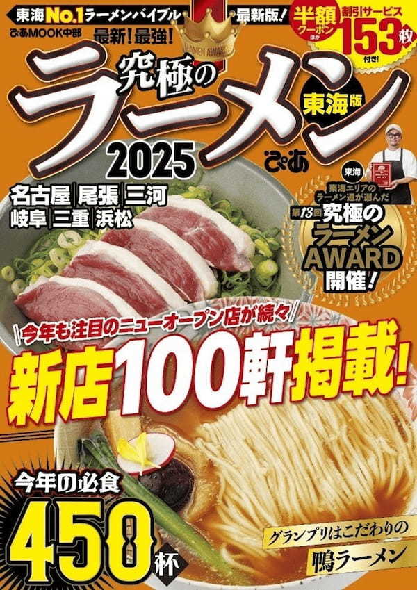 名古屋ラーメンまつり2025｜「ぐ～たくさん」×「ライトニングファイヤー」のコラボレーションラーメンの詳細が明らかに