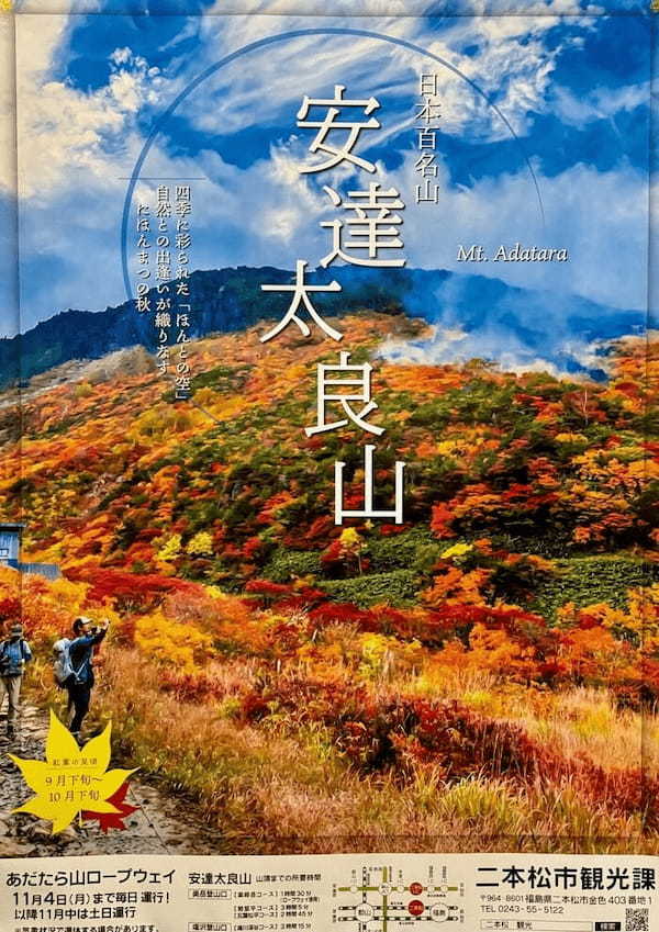 【日本百名山】20座目は紅葉の絨毯を見に安達太良山へ（福島県）