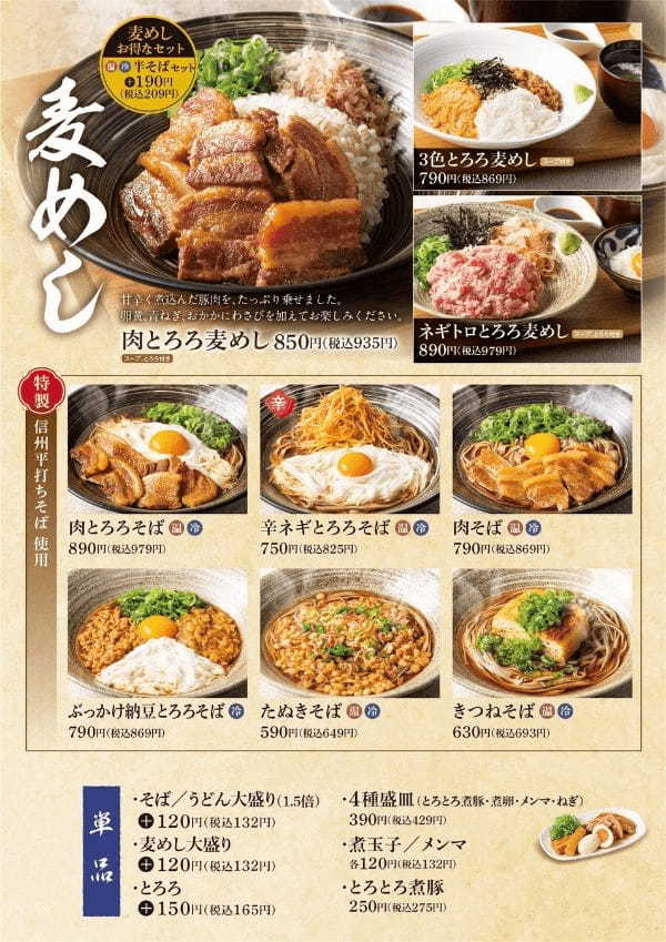 【新登場】つけそばと選べるミニ丼でもっと楽しめる!「東京とろろそば」新メニュー販売開始