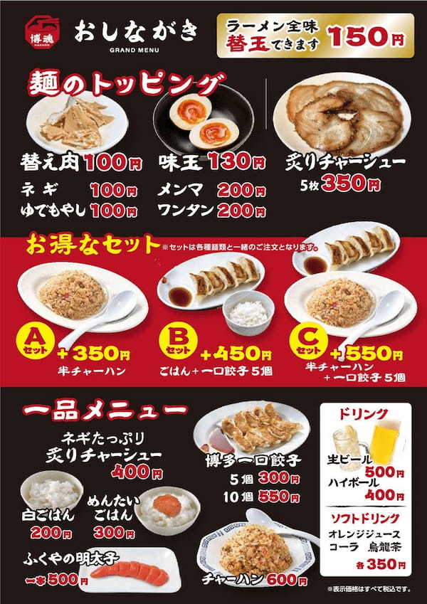 博多エリア初出店！「至福の一杯 ラーメン博魂」8/12（月・祝）博多駅地下街にグランドオープン！