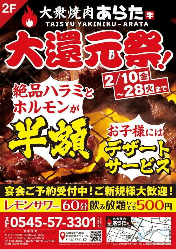 《富士吉原店限定》帯広豚丼・焼肉の限定キャンペーン実施！
