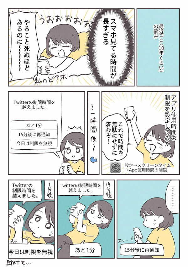 「助けて…」スマホ見てる時間が長すぎる悩みが話題 – やめたいのに、やめられない!涙