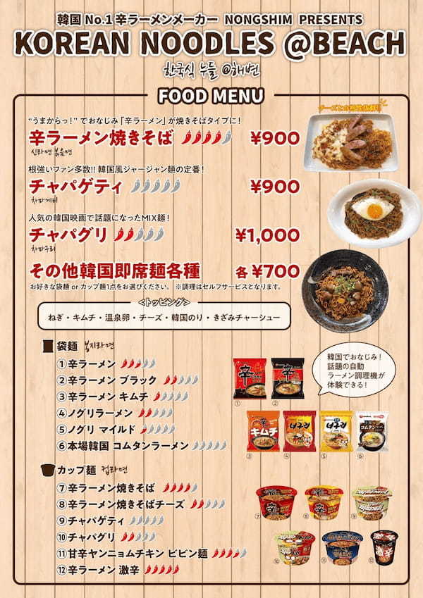 【江の島・海の家】「辛ラーメン」でおなじみ農心ジャパン、人気の“汁なし麺”をビーチで楽しめる期間限定店舗を7月1日よりオープン！