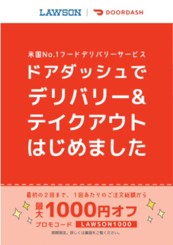 DoorDash、コンビニ大手ローソンと異なる加盟店の商品をまとめて注文できる　DoubleDashの国内提供を開始