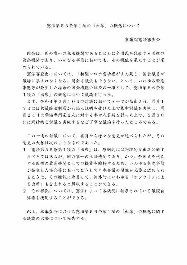 オンライン国会の実現に向け、国会による憲法解釈がまとまる