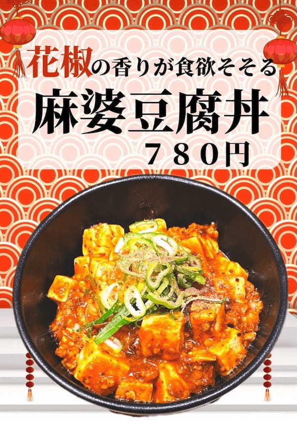 【板橋 前野町】3月21日より新メニュー『麻婆豆腐丼』販売開始！｜ラーメンあらいイオンスタイル板橋前野町フードコート１F