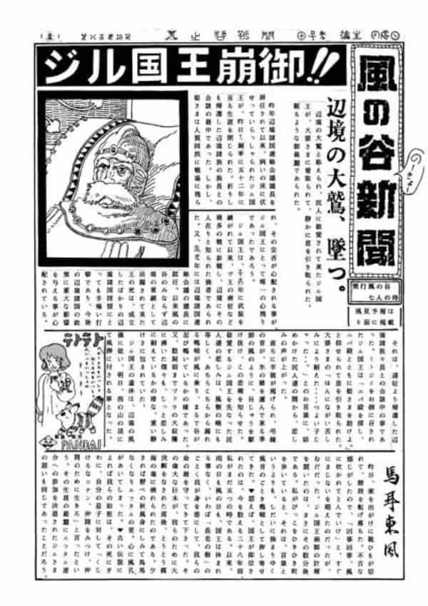 「風の谷のナウシカ」サークルの「風の谷新聞」約40年ぶりにメンバーの元へ戻る