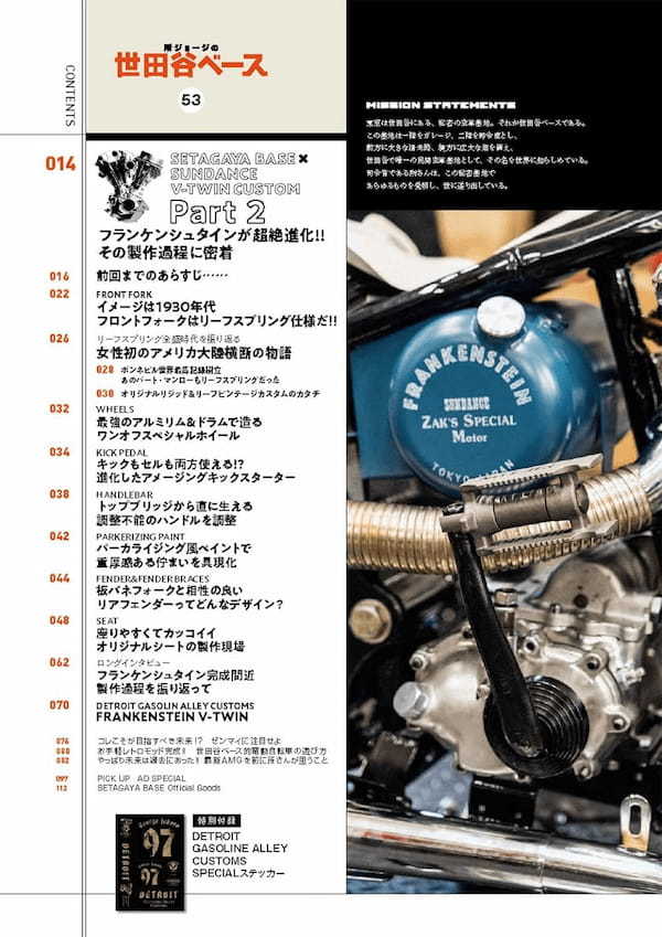 【本日発売!】「所ジョージの世田谷ベース 53号」ついに! 究極のカスタムハーレー「フランケンシュタイン」の全貌公開!