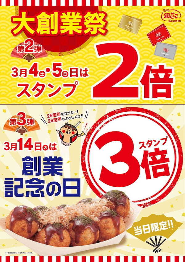「ぜったいお得な回数券」　価格そのまま！ラストチャンス！！3月は 『銀だこ × PayPay』 で超絶お得！(※1)