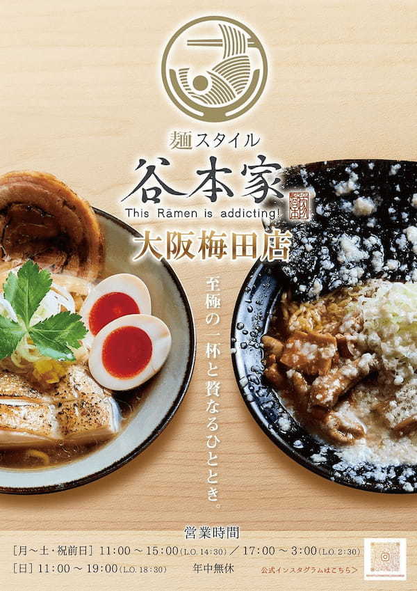 【令和の虎】谷本吉紹 ～麺スタイル谷本家～大阪梅田に新規OPEN！