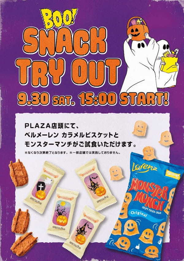 おもしろかわいい、ユニークなお菓子が一挙勢ぞろい！ハロウィンパーティーの準備は、PLAZAにおまかせ！