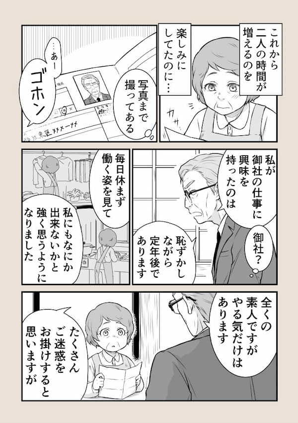 定年した夫がスーツを着て話しかけてきた。まさか『離婚話』かと思い、身構えたが、その真相に驚愕!?【X・漫画】