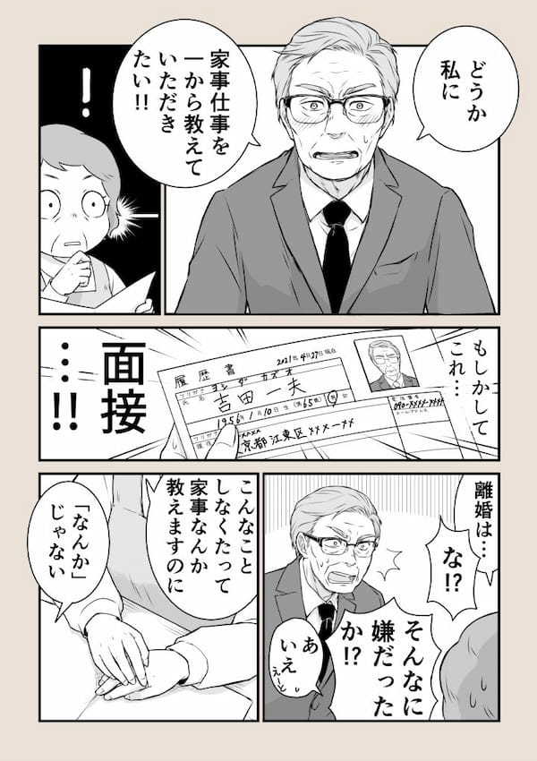 定年した夫がスーツを着て話しかけてきた。まさか『離婚話』かと思い、身構えたが、その真相に驚愕!?【X・漫画】