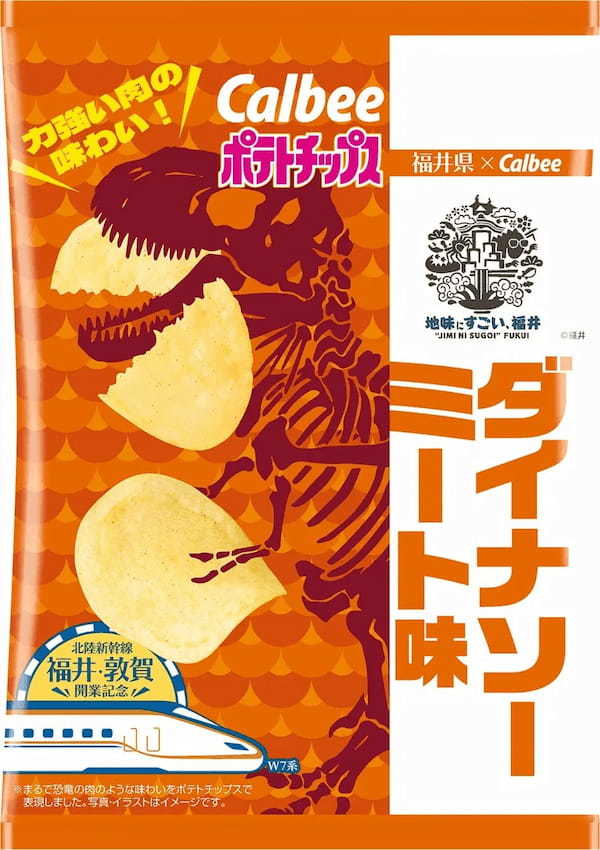 北陸新幹線福井・敦賀開業を記念した新商品が登場！福井県とのコラボレーション！力強い肉の味わいが楽しめる『ポテトチップス ダイナソーミート味』