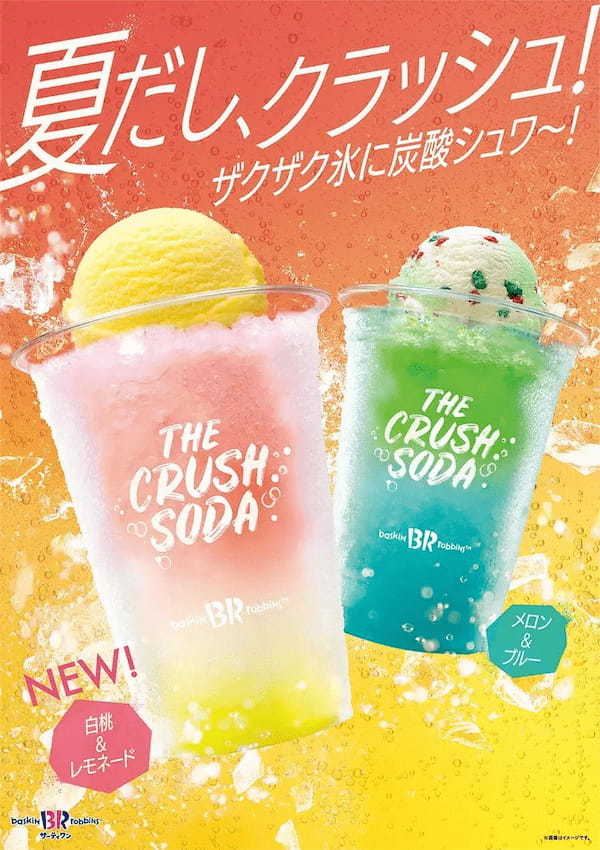 夏だし、クラッシュ！ザクザク氷に炭酸シュワ～！新世代の定番ドリンク「ザ・クラッシュソーダ」