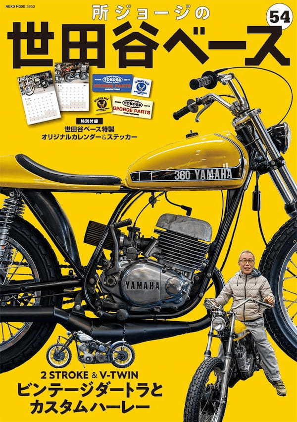 【好評発売中!】『世田谷ベース vol.54』は特製ステッカー&2024カレンダーが特別付録に!