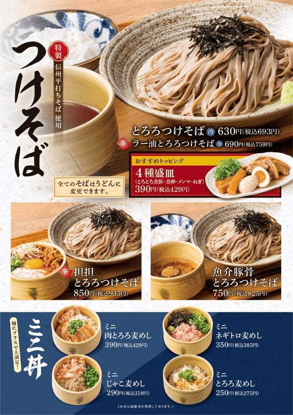 【新登場】つけそばと選べるミニ丼でもっと楽しめる!「東京とろろそば」新メニュー販売開始