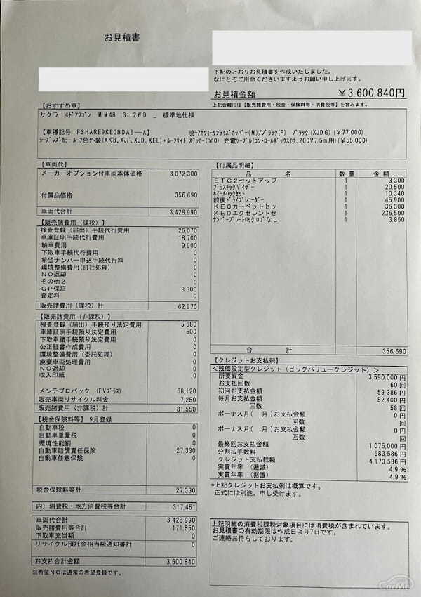 【新車見積】日産 新型サクラの最上級グレード「G」の支払総額は360万円?! 気になる納期や補助金については？