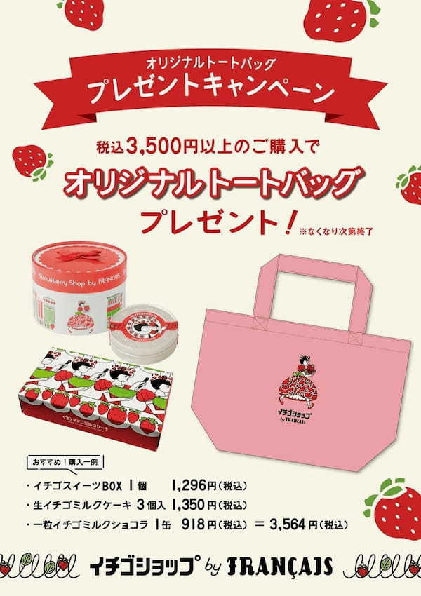 東京で人気のイチゴスイーツ専門店「イチゴショップby FRANÇAIS」が、2023年2月1日（水）ららぽーと福岡「OKASHIBAKO」に初出店！