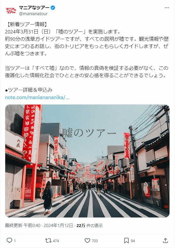 まさかの没入体験！ 人気の「噓のツアー」で行く新感覚の浅草観光とは？ 参加方法も紹介