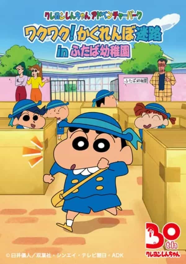 クレヨンしんちゃん「ふたば幼稚園」を再現した新エリア　淡路島ニジゲンノモリに9月オープン