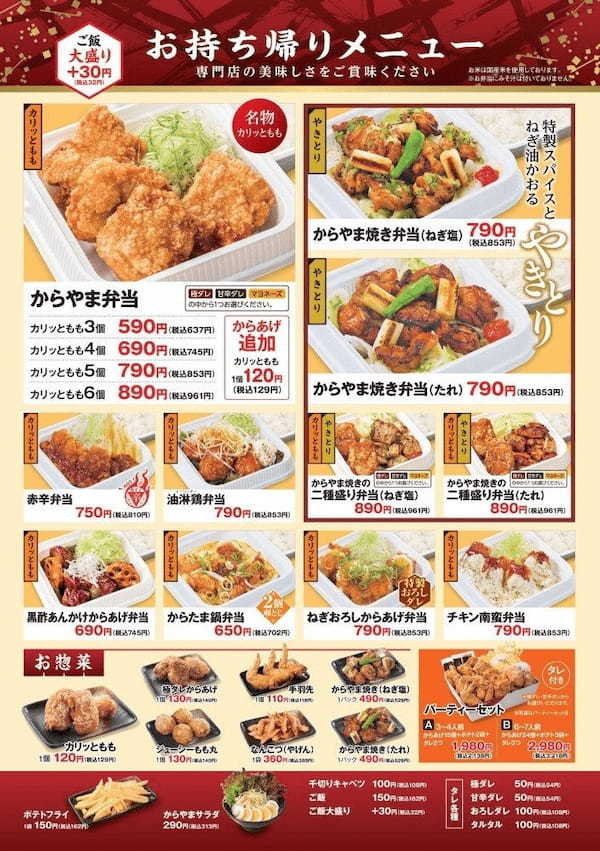 【ご飯のおかず】からあげ専門店「からやま」新グランドメニュー登場!