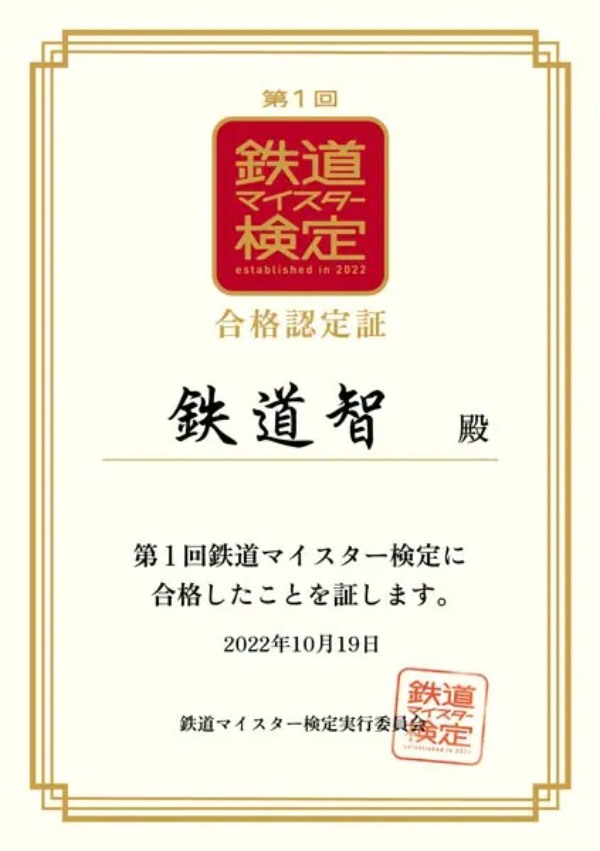 なかなかの難問ぞろい　浅い鉄オタが「鉄道マイスター検定」受けてみた