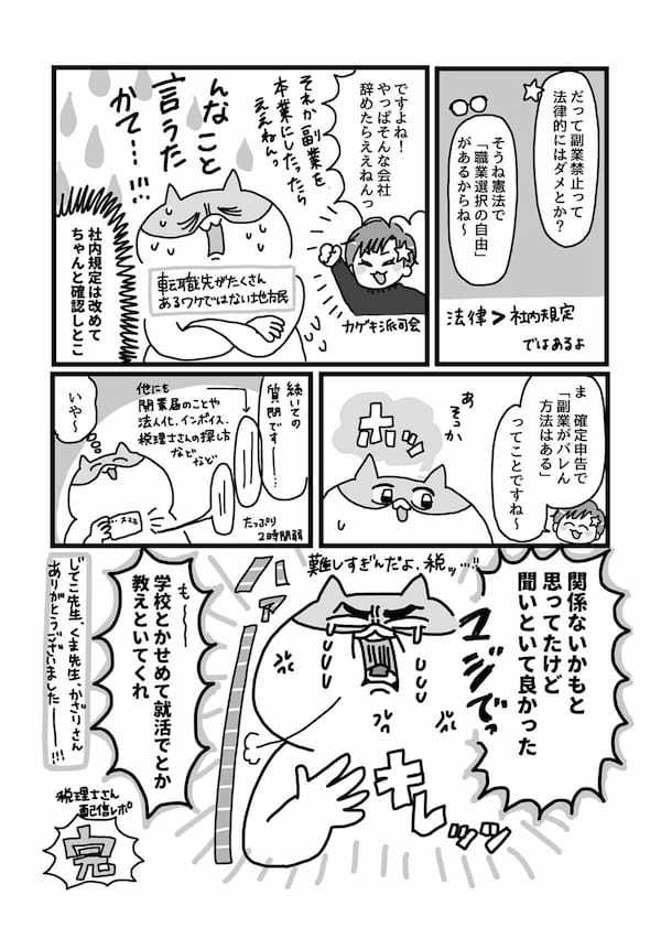 【漫画】確定申告のもやもやを一気に解決が話題 – 副業がバレる意外な理由とは!?