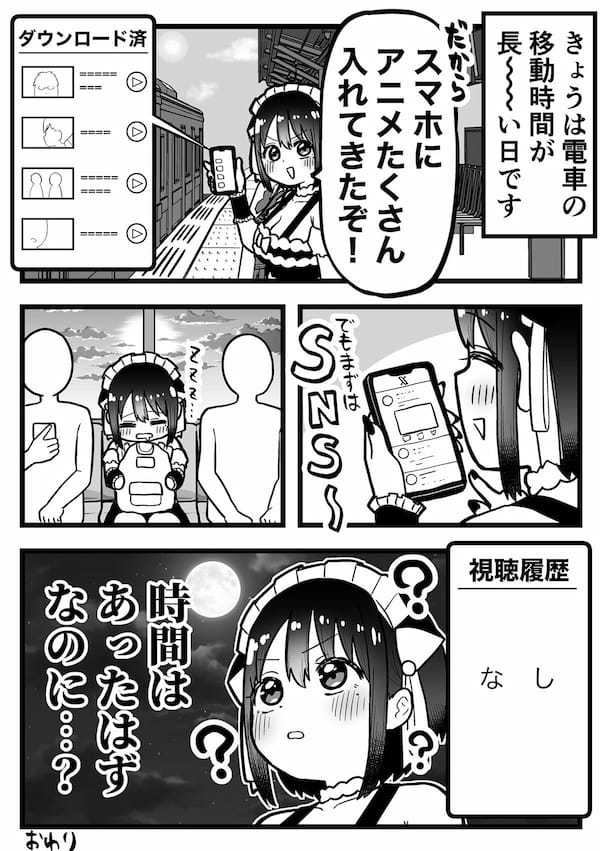 漫画「スマホに動画をDLしておいたが…」結末に共感 – その名は「運ん読(はこんどく)」