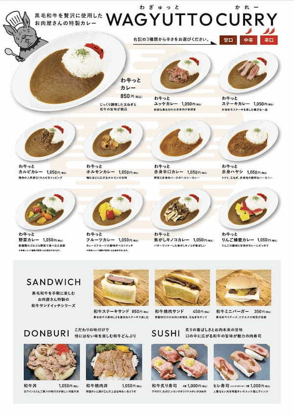 【テイクアウトSTART】ちょっとユニークなお肉屋さん「wagyu square」にて、3月21日(祝・火)よりテイクアウトサービス開始！