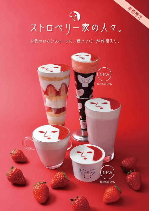 【よーじやカフェ】甘酸っぱい味わい いちごスイーツを季節限定販売≪発売日：2023年2月1日(水)≫