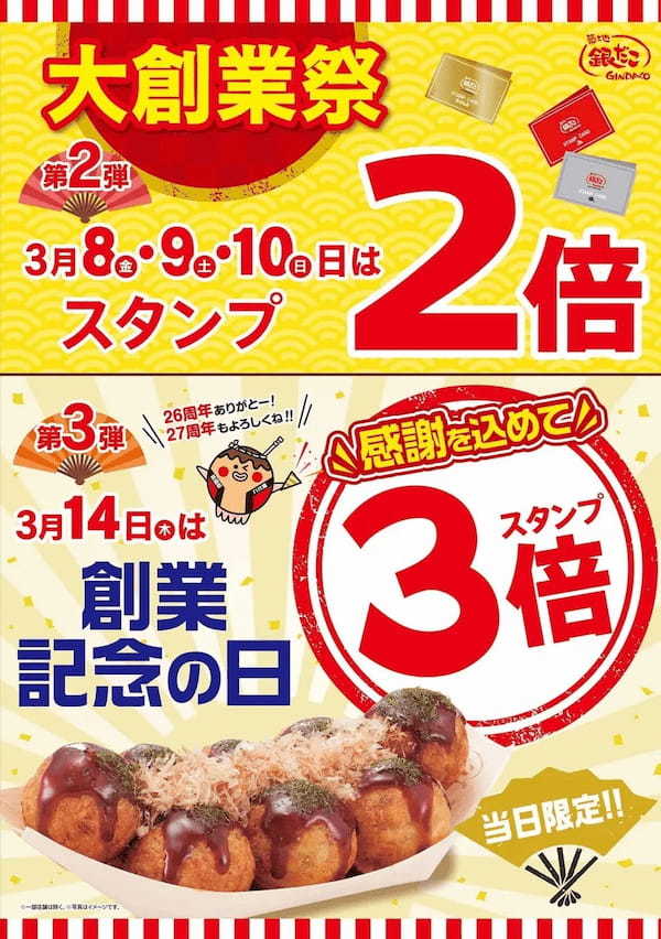 【春の生活応援！】『ぜったいお得な回数券』、PayPay決済で最大5％のPayPayポイント付与でさらにお得！3月8日（金）から数量限定で販売！