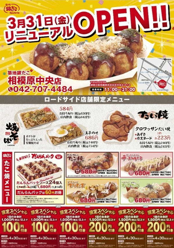 【全国初！“銀だこ×油そば” 併設店舗】相模原市中央区に、いよいよオープン！