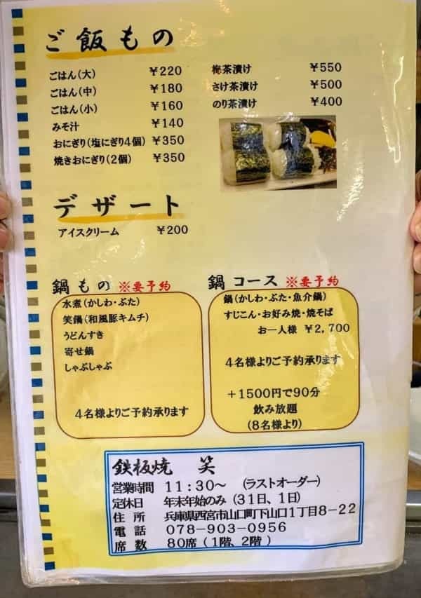 元祖すじこんの店「笑」2人以上でお得なランチコース食べてきた