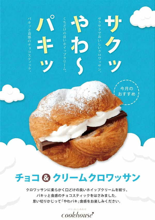 【cookhouse３月の新商品】春の訪れを感じられるかわいらしい「桜あんぱん」を発売