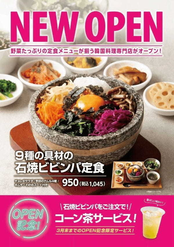 【新業態】ヘルシーさと満足感を兼ね備えた韓国料理専門店『韓食菜美 シクタン』がイオンモール各務原に3月16日(木)新規オープン！全メニューに5種類のキムチ&ナムルとチョレギサラダが付きます！
