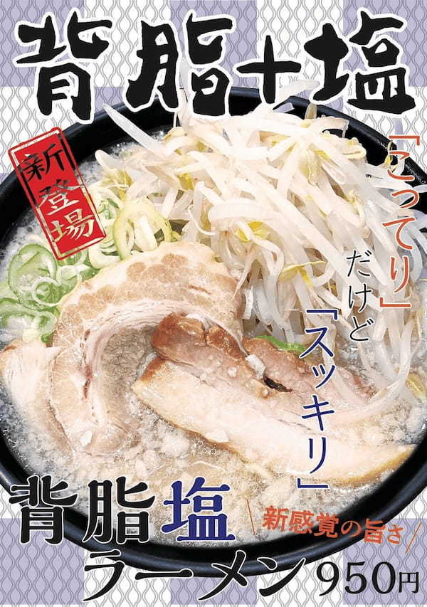 【東京板橋前野町】イオンスタイル板橋で背脂塩ラーメン販売開始！ラーメンあらい