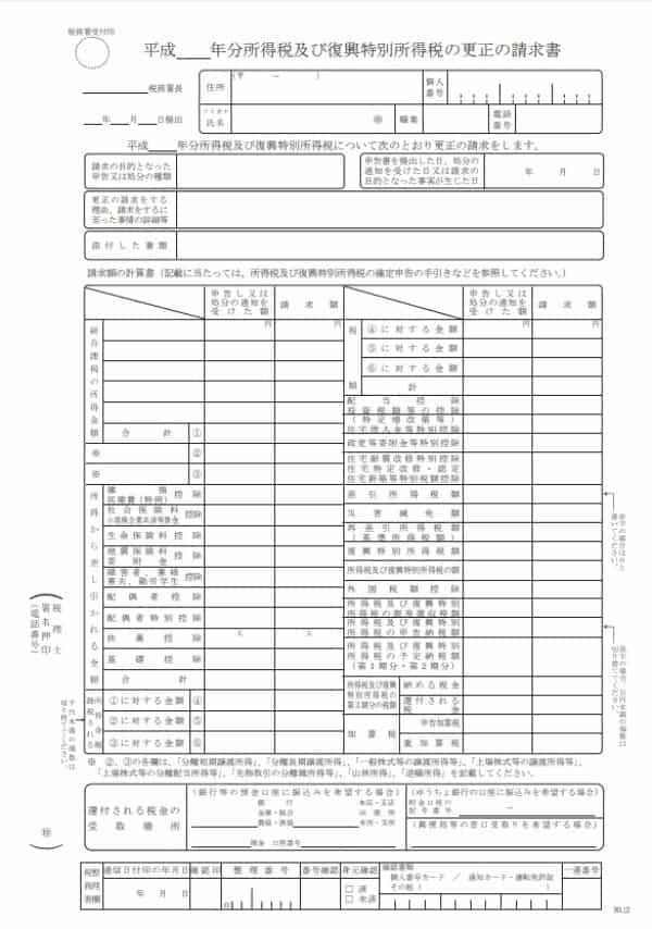 【確定申告の修正方法】期限後に修正するなら修正申告・更正の請求をしよう