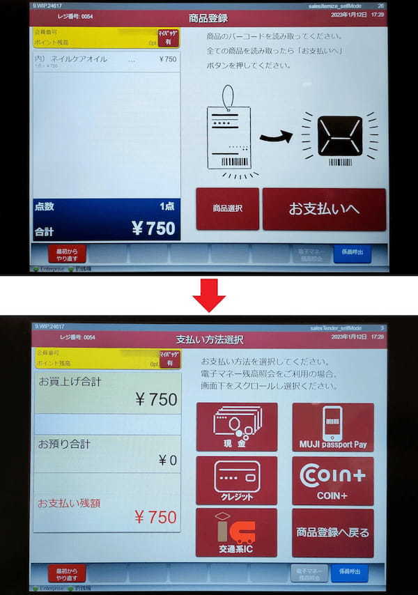 【最新】無印良品のセルフレジの仕組みや使い方を写真付きで解説!