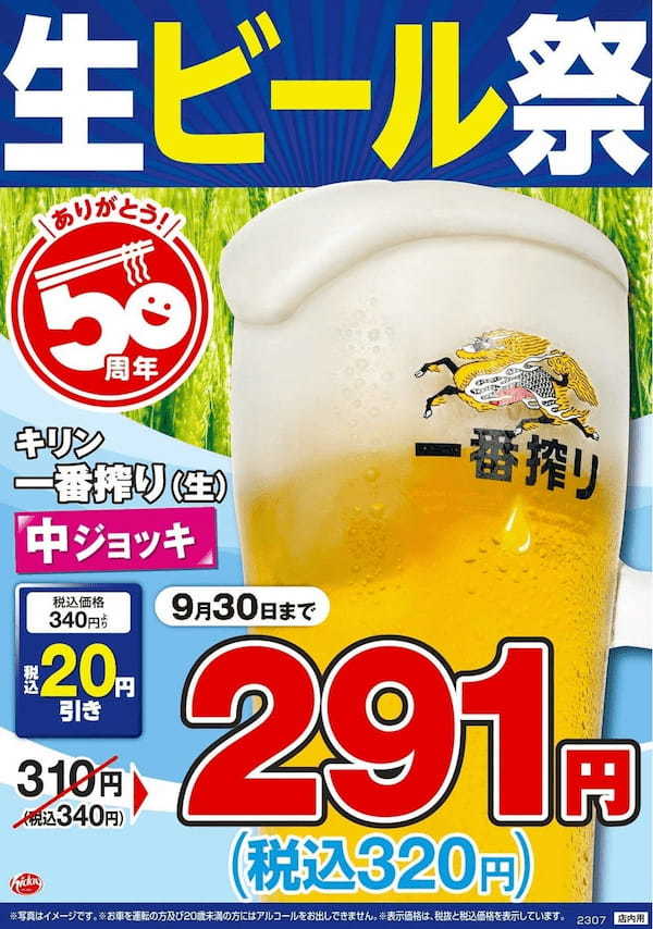 日高屋 季節商品「肉そば」を9月1日(金)より販売開始！